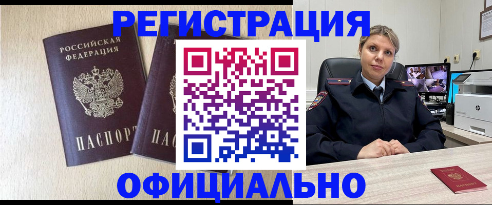 временная регистрация в квартире в Отрадном
