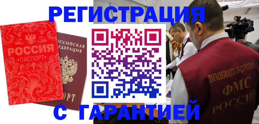 временная регистрация купить в Отрадном