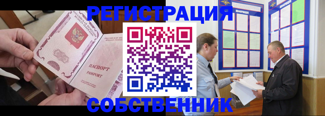 прописка от собственника в Отрадном